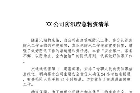 物业防汛抗旱物资包括什么