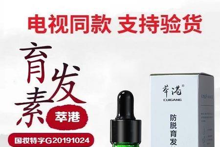 萃港防脱生发精华液有用吗