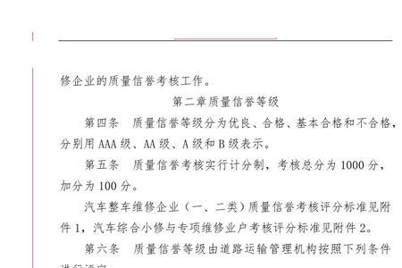 汽车维修企业质量信誉考核总结