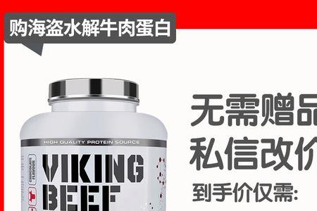 北欧海盗水解牛肉什么口味好喝