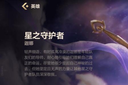 限定星之守护者持续多久