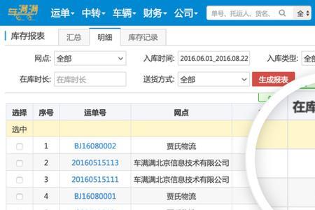 车满满运单号查询