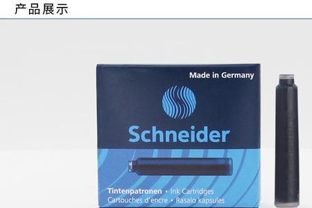 schneider钢笔怎么上墨胆