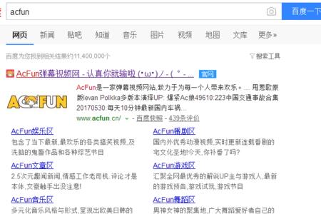 acfun怎么搜索好友
