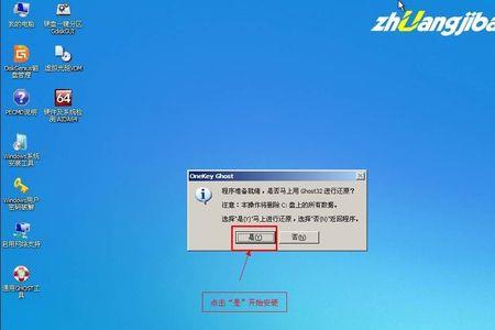 win7系统覆盖安装方法