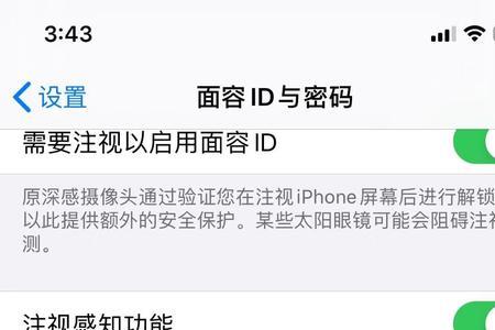 苹果手机面部解锁总是要输密码