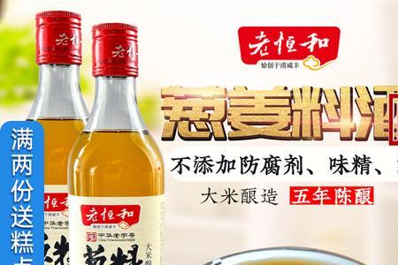 糯米料酒和葱姜料酒什么区别