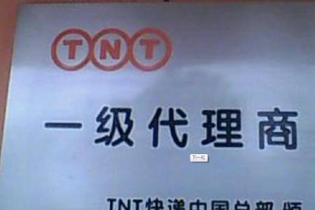 TNT属于什么物流