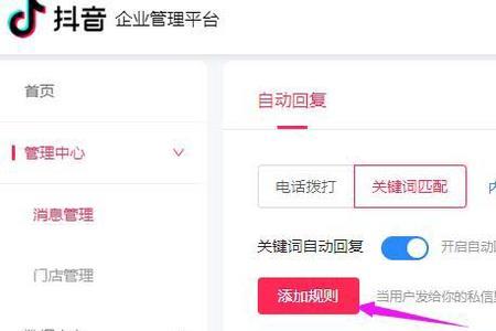 抖音设置了自动回复怎么回事