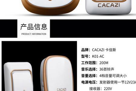 cacazi门铃使用说明书