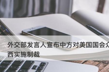 外交用语严重关切是什么意思