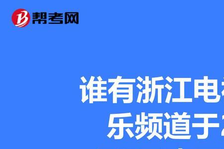 电视怎么找不到湖南娱乐频道