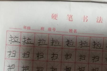 拽去掉提手旁是什么字