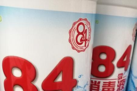 酒精与84消毒液混合比例多少