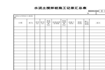 一桩一表是什么表