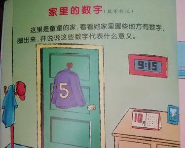 幼儿认识数字1到10怎样发家长群