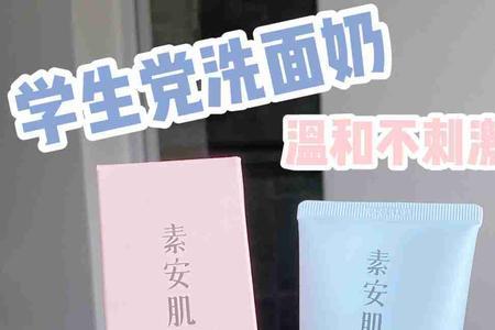 维他白洗面奶学生党能用吗