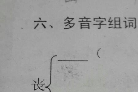 待的多音字组词