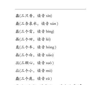 hen的四个声调有哪些汉字