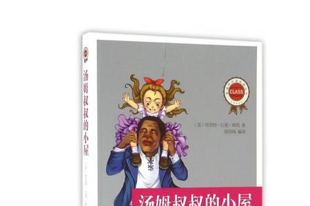 汤姆叔叔什么梗