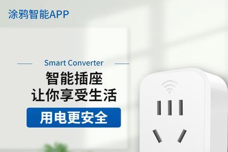 wifi智能插座可以连几个