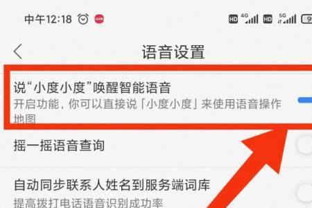 小天才小度语音唤醒怎么开启