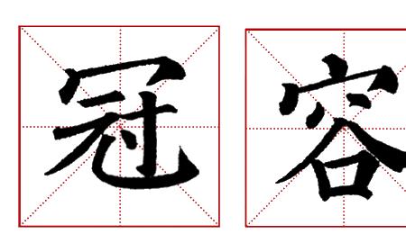 一个果上面一个宝盖头是什么字