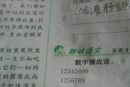 什么龙腾什么的成语填数字