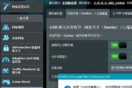 华硕路由器app登录不上