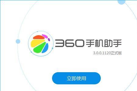 360手机助手怎么转移应用