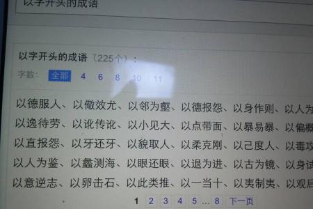 清什么四什么的四字成语