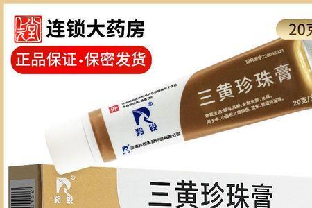 三黄珍珠膏可以擦脸上吗