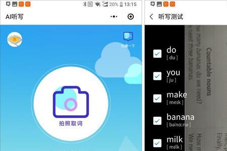 单词听写小程序