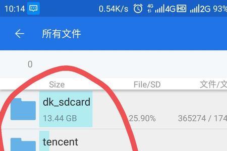 如何查看手机文件内存大小