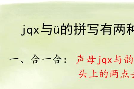 j跟u怎么拼读