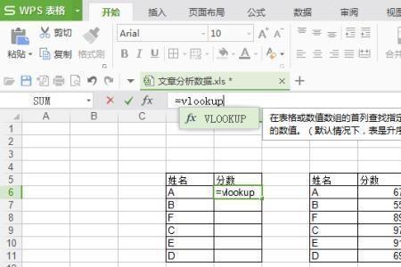 vlookup的逗号是中文还是英文符号