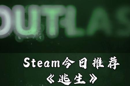 逃生3什么时候在steam上线