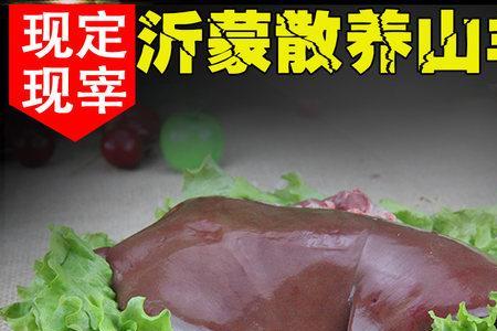 羊肝与羊肉价一样吗