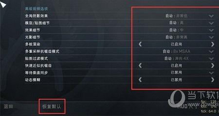 csgo恢复默认分辨率