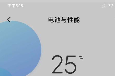 小米手机充满电电量显示1%