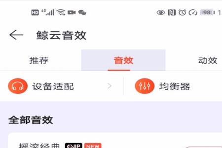 网易云音乐HD怎么调音效