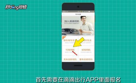 滴滴代驾怎么用