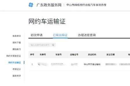 深圳网约车运营电子证怎么查询