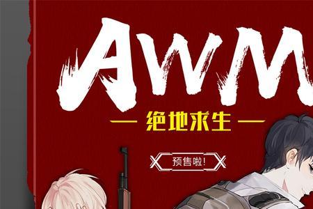 awm绝地求生车多吗