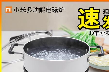 小米电磁炉1代和2代的区别