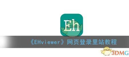 enviewer闪退