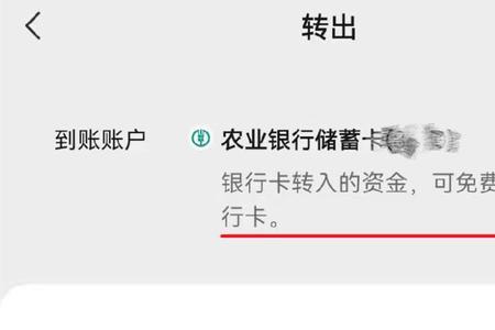 微信零钱怎样免费转到银行卡