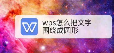 WPS如何添加更多字体