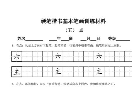 材料字笔顺