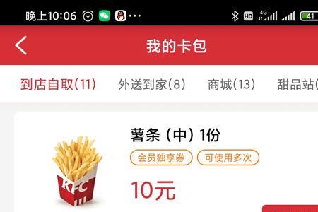 kfc代下单流程